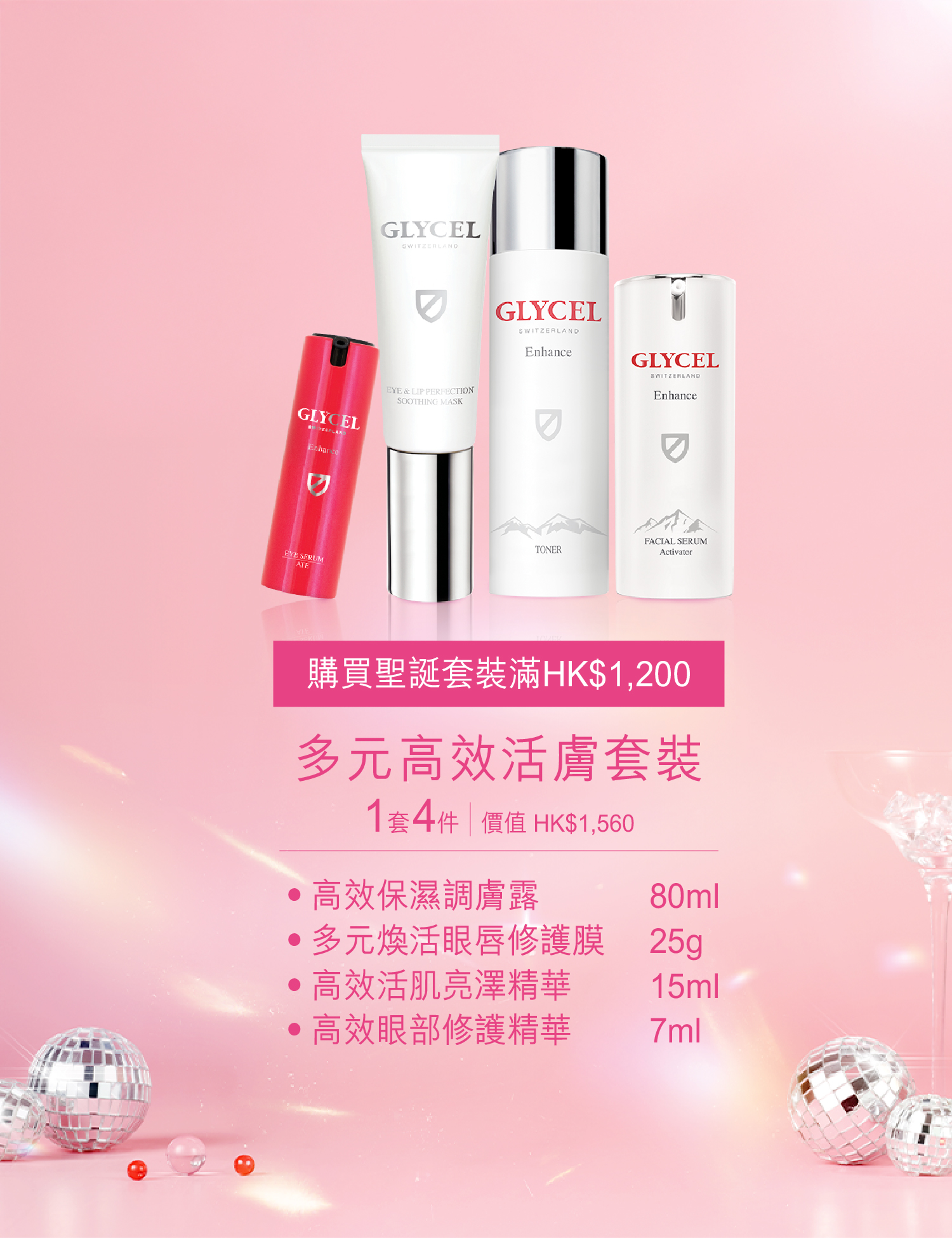 新昇級】高效緊緻滋潤眼霜- GLYCEL｜瑞士肌膚細胞再生專家