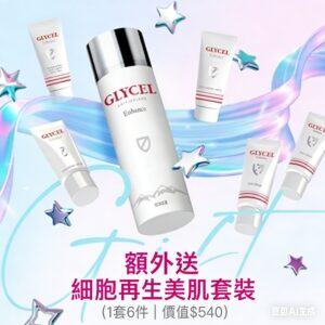 滿$880額外送 – 細胞再生美肌套裝